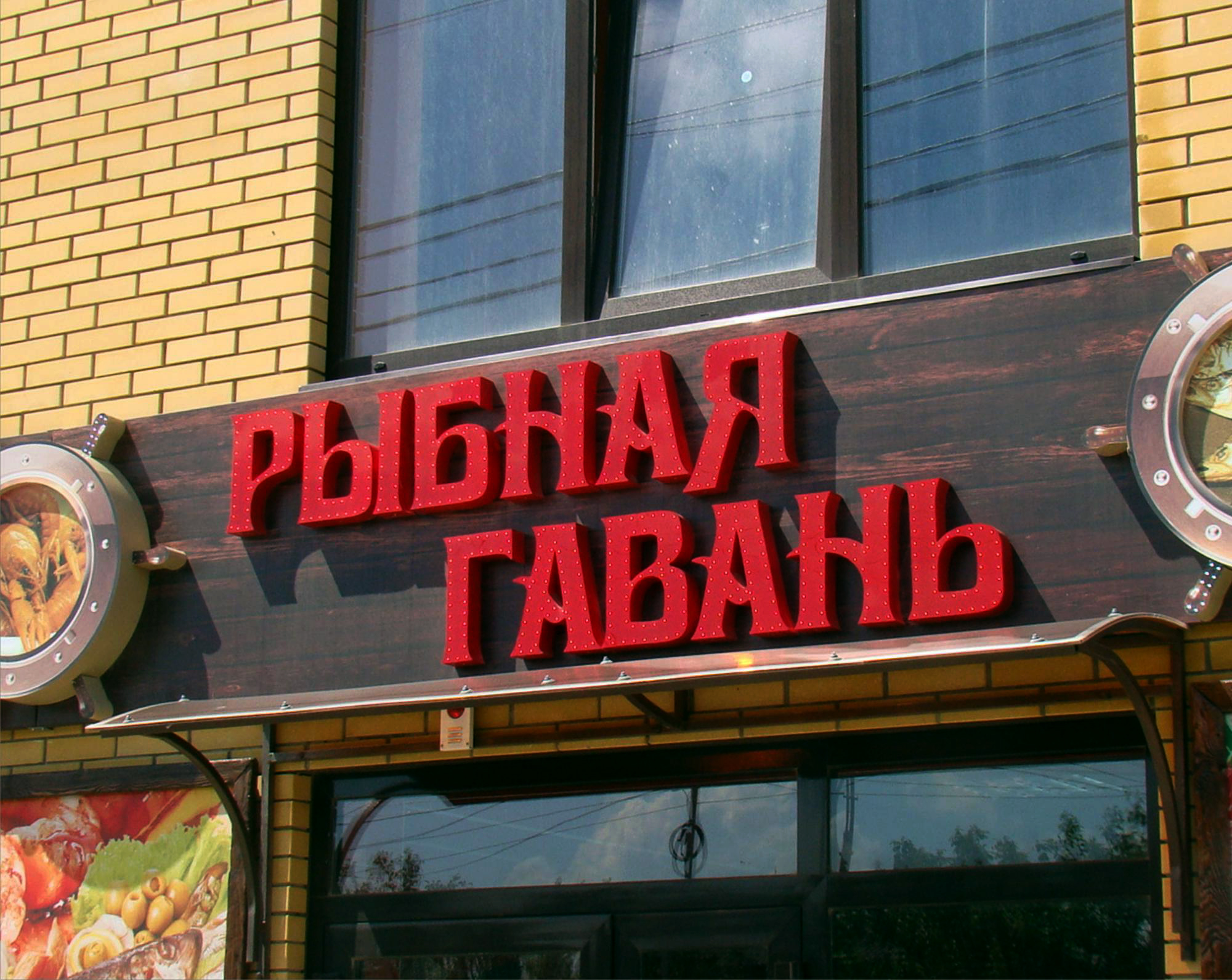 Вывески рыбных магазинов. Бюро наружной рекламы Вывески.ру